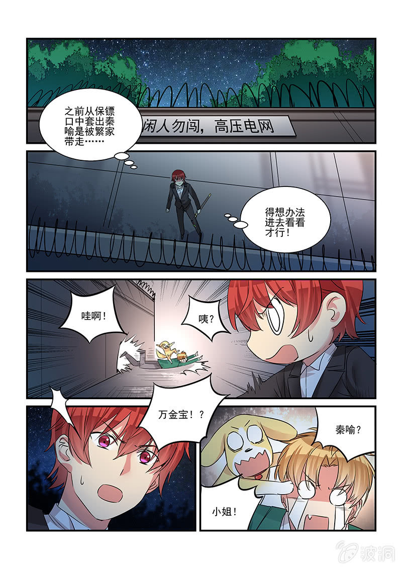 《保镖朱丽叶》第34话 第5页