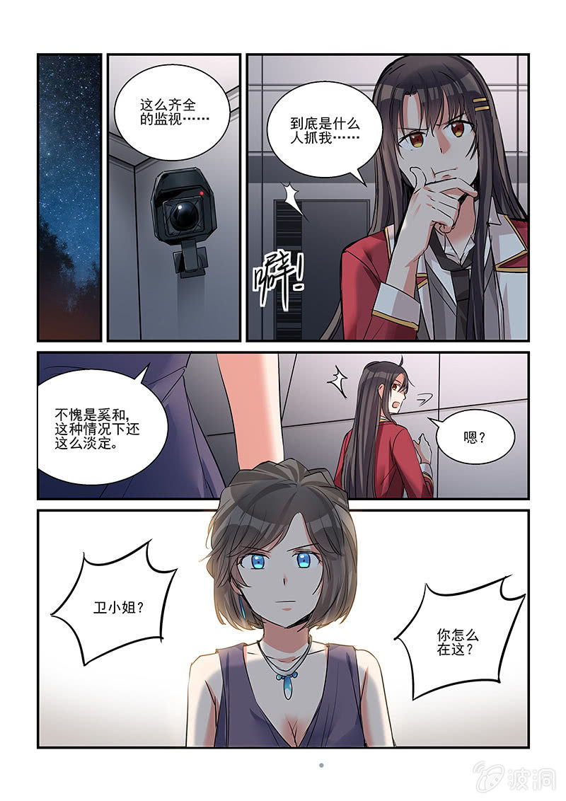 《保镖朱丽叶》第34话 第6页