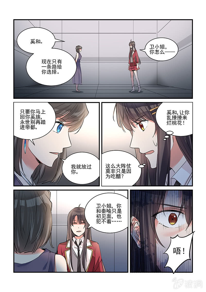 《保镖朱丽叶》第34话 第7页