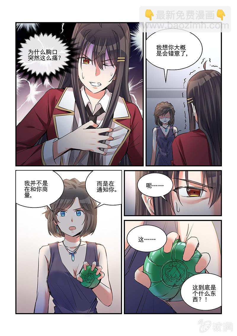 《保镖朱丽叶》第34话 第8页