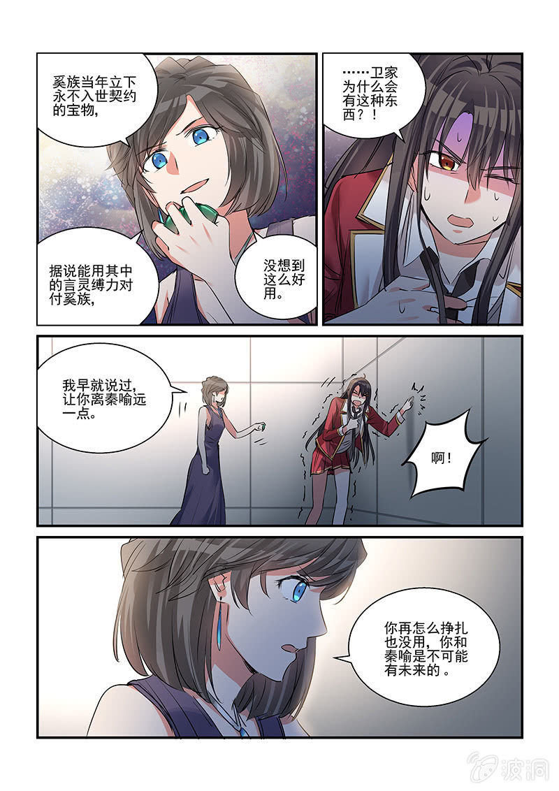 《保镖朱丽叶》第34话 第9页