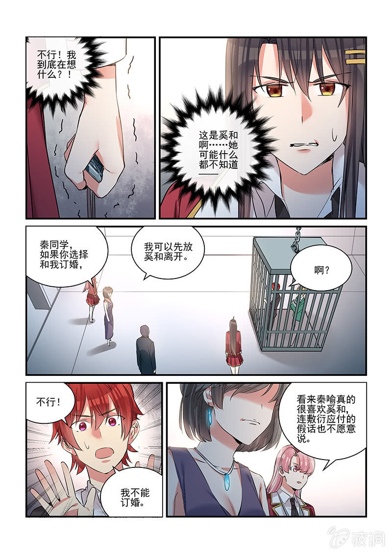 《保镖朱丽叶》第35话 第10页