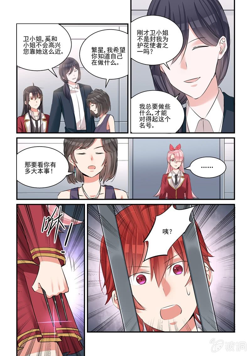 《保镖朱丽叶》第35话 第12页