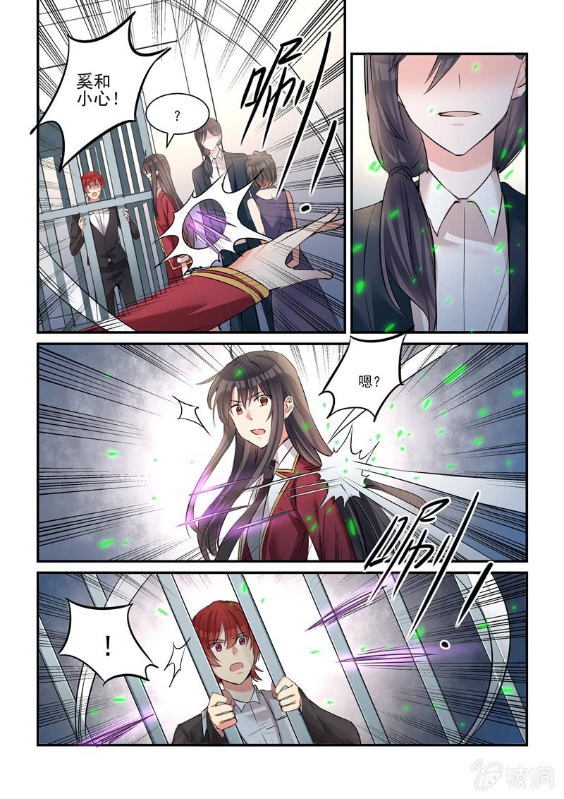 《保镖朱丽叶》第35话 第13页