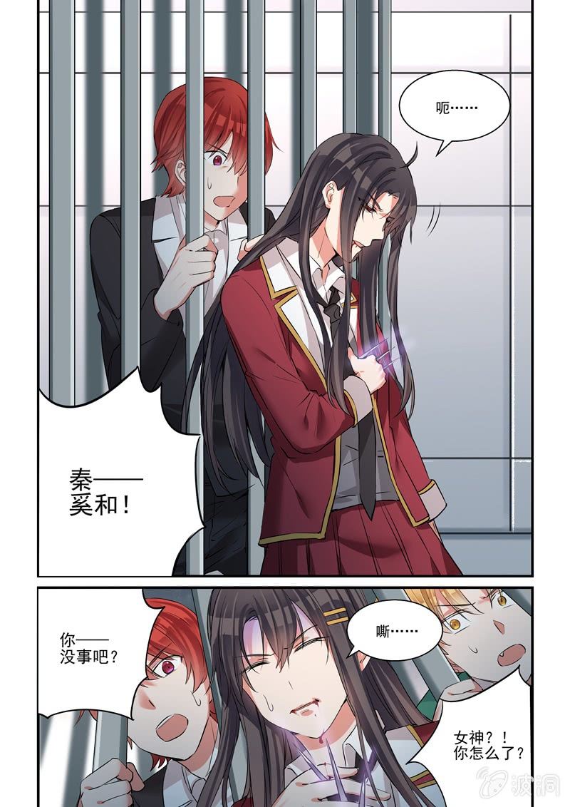 《保镖朱丽叶》第35话 第15页