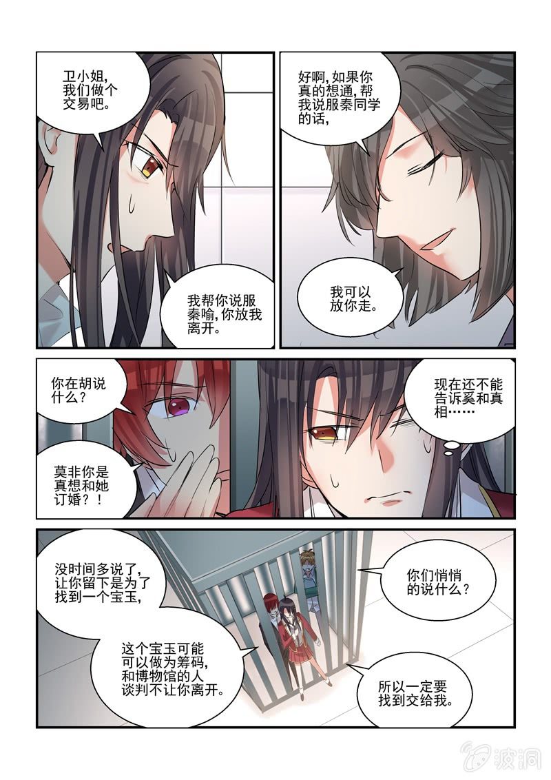 《保镖朱丽叶》第35话 第16页