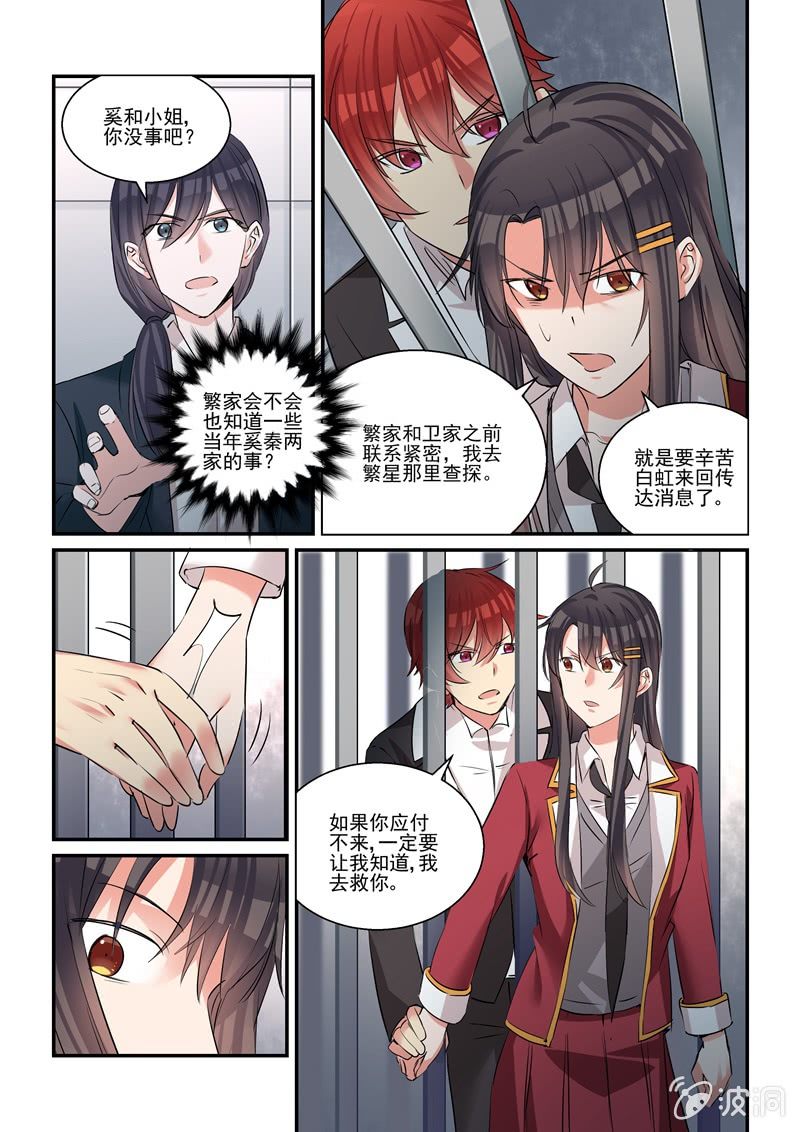 《保镖朱丽叶》第35话 第17页