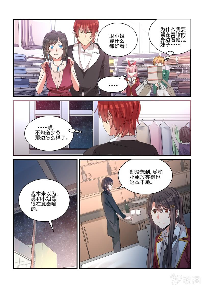 《保镖朱丽叶》第35话 第19页