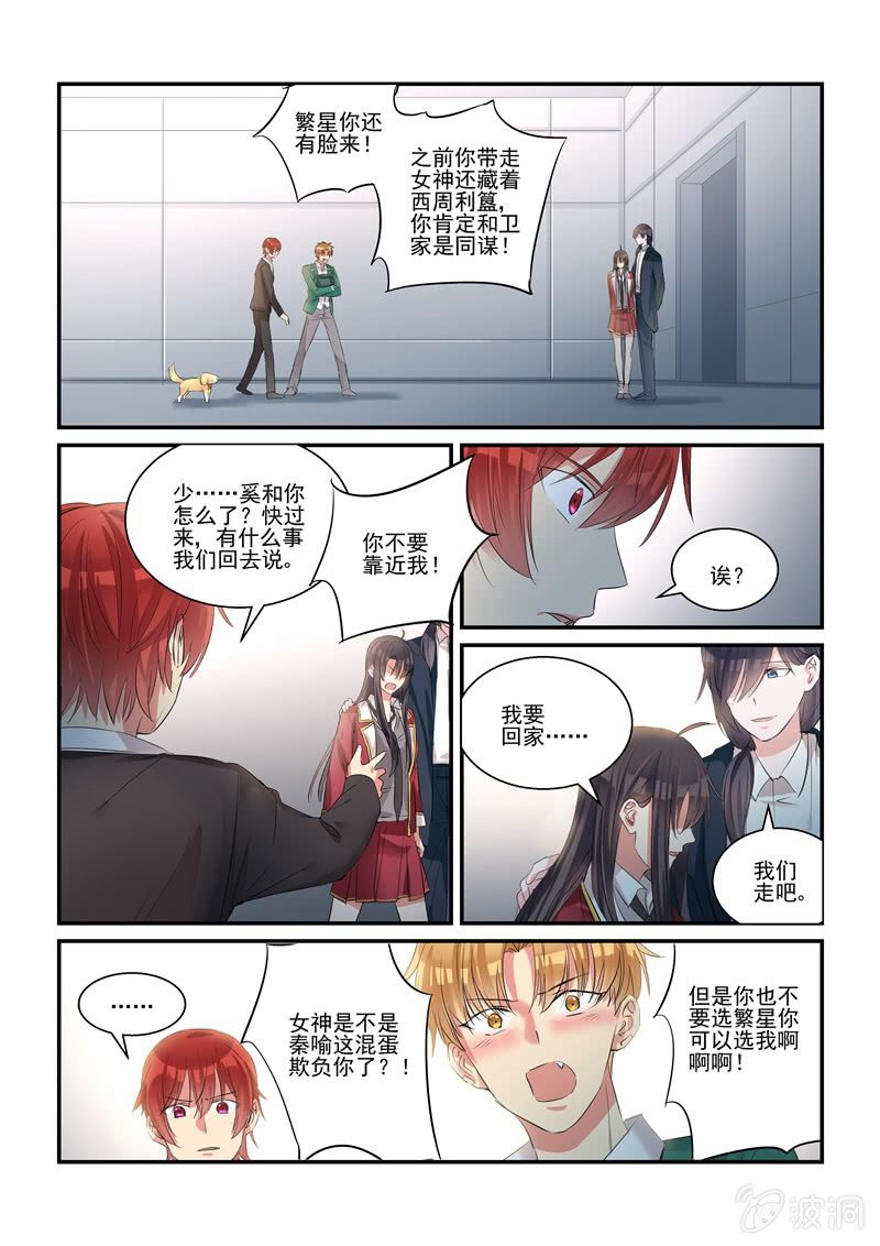 《保镖朱丽叶》第35话 第1页