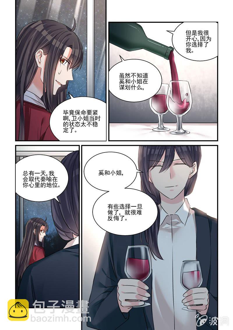 《保镖朱丽叶》第35话 第20页