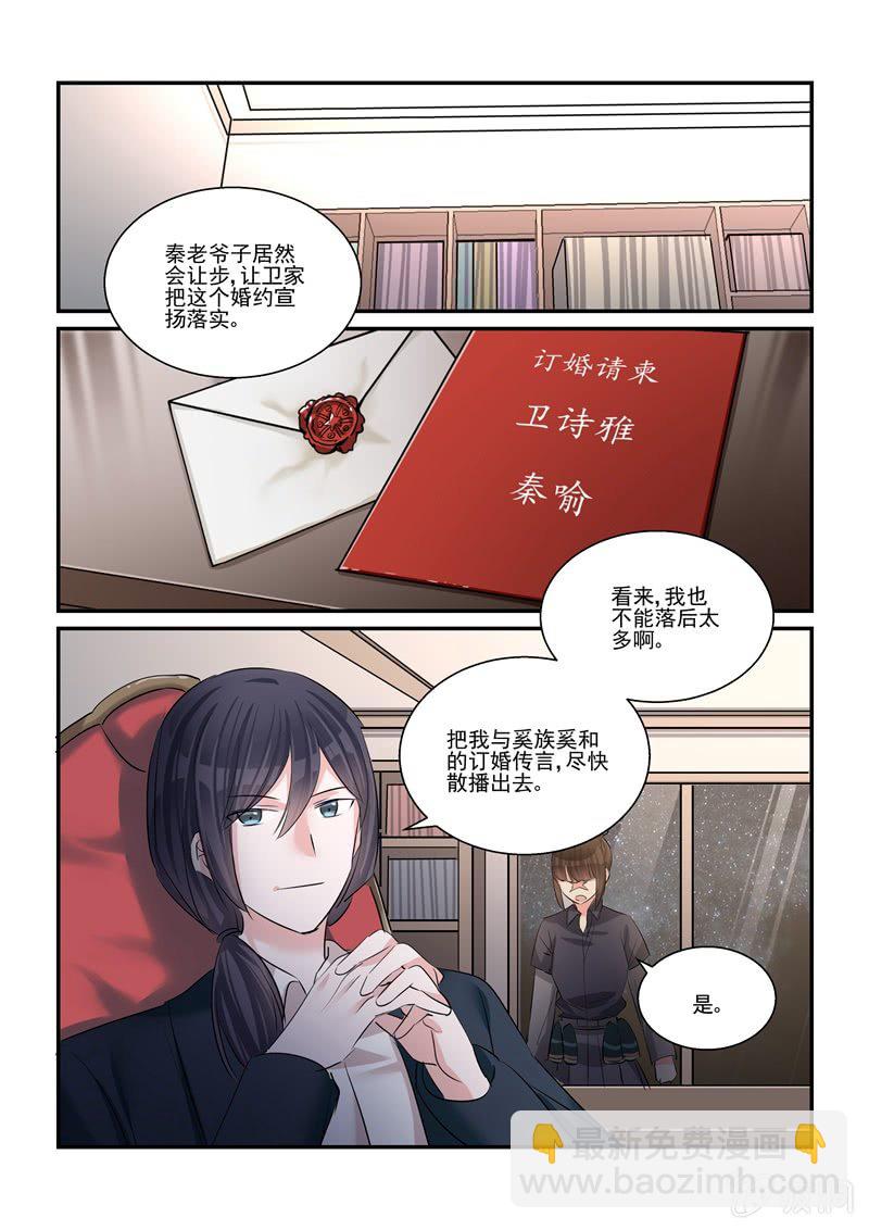 《保镖朱丽叶》第35话 第21页