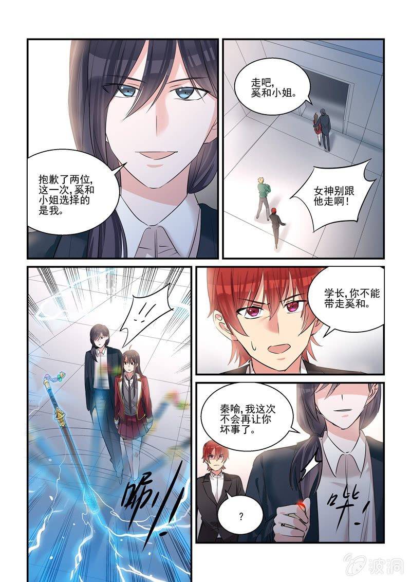 《保镖朱丽叶》第35话 第2页