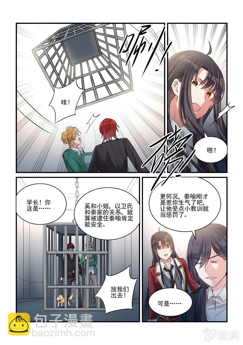《保镖朱丽叶》第35话 第3页