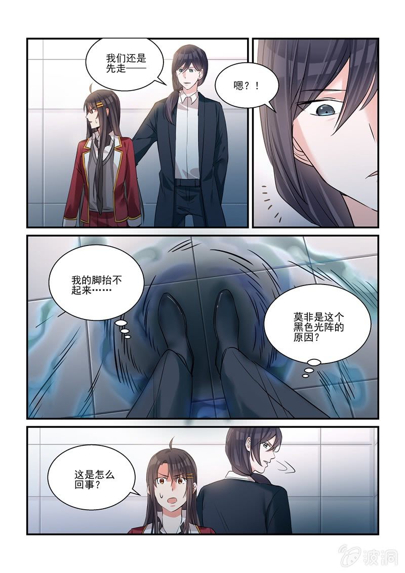 《保镖朱丽叶》第35话 第4页
