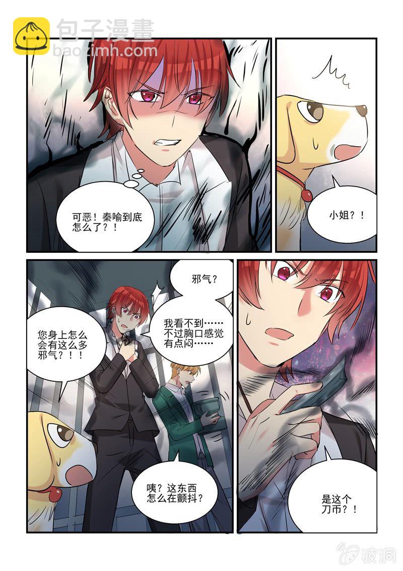 《保镖朱丽叶》第35话 第5页