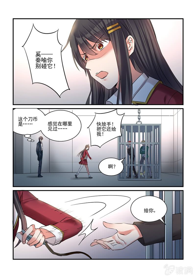 《保镖朱丽叶》第35话 第6页