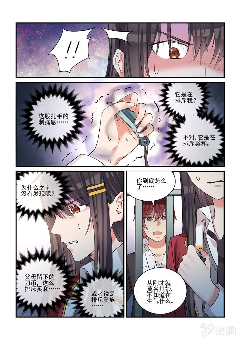 《保镖朱丽叶》第35话 第7页