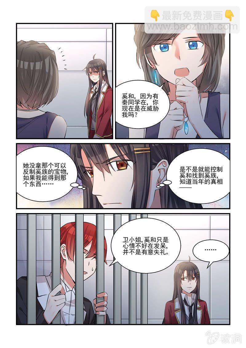 《保镖朱丽叶》第35话 第9页