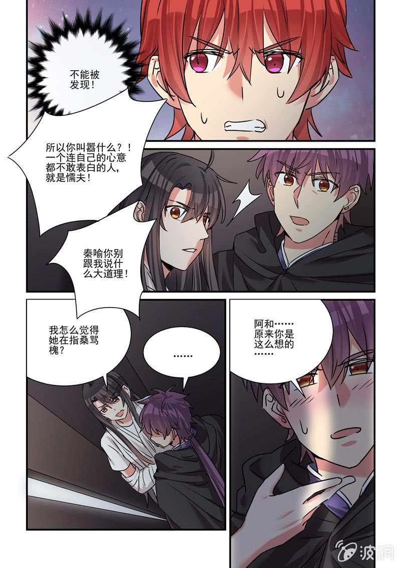 《保镖朱丽叶》第38话 第13页