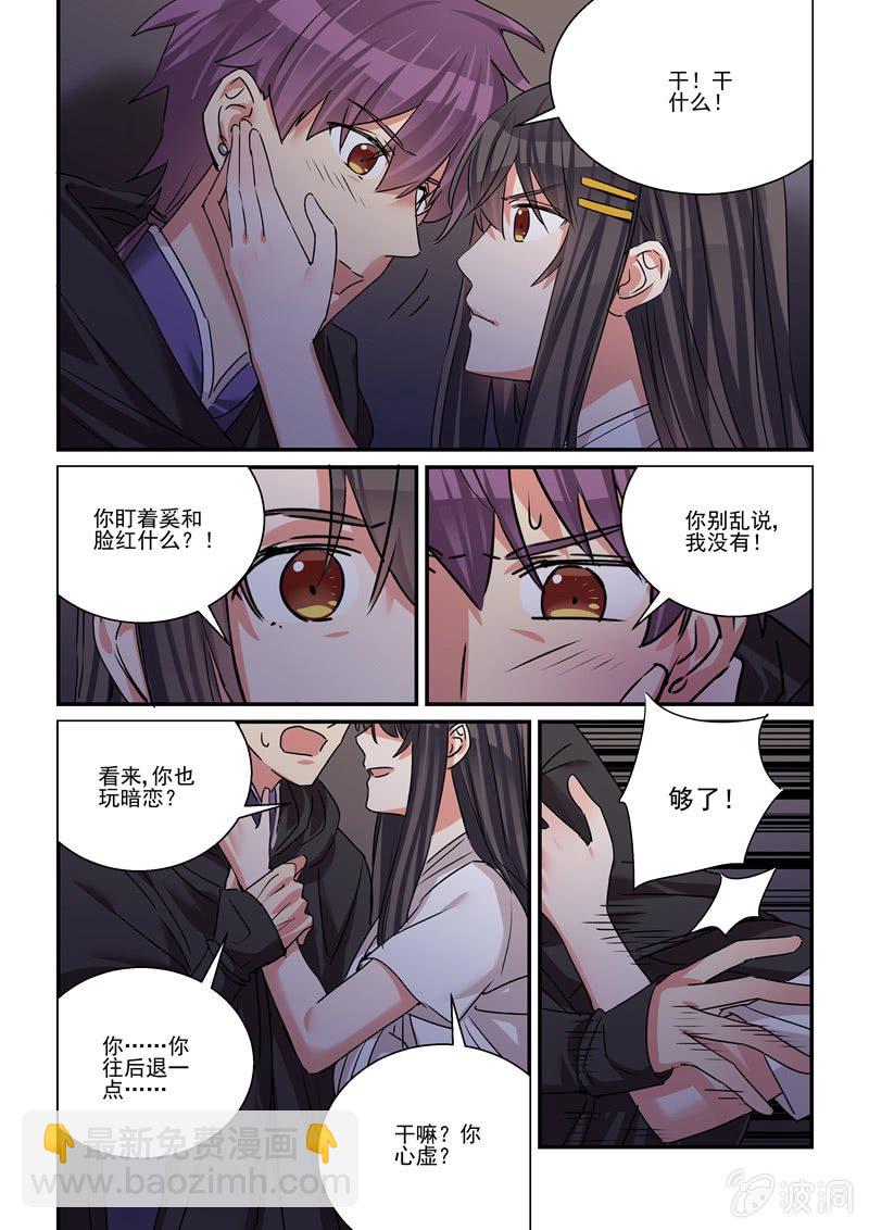 《保镖朱丽叶》第38话 第14页