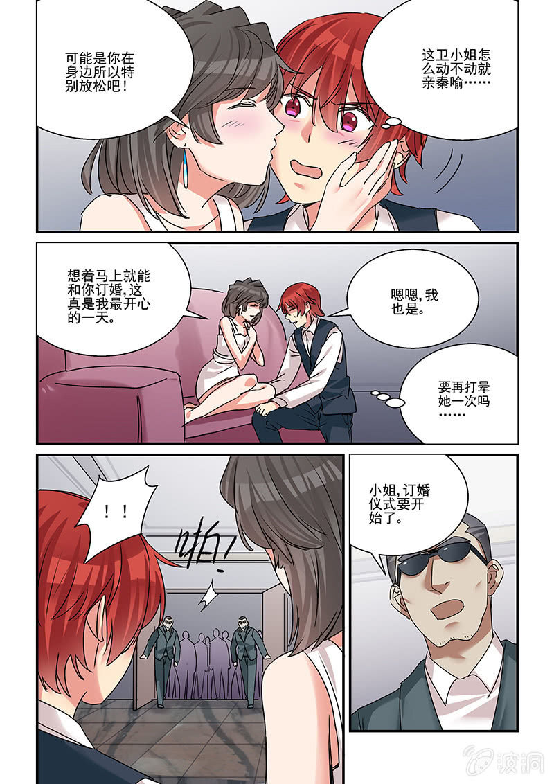 《保镖朱丽叶》第38话 第17页