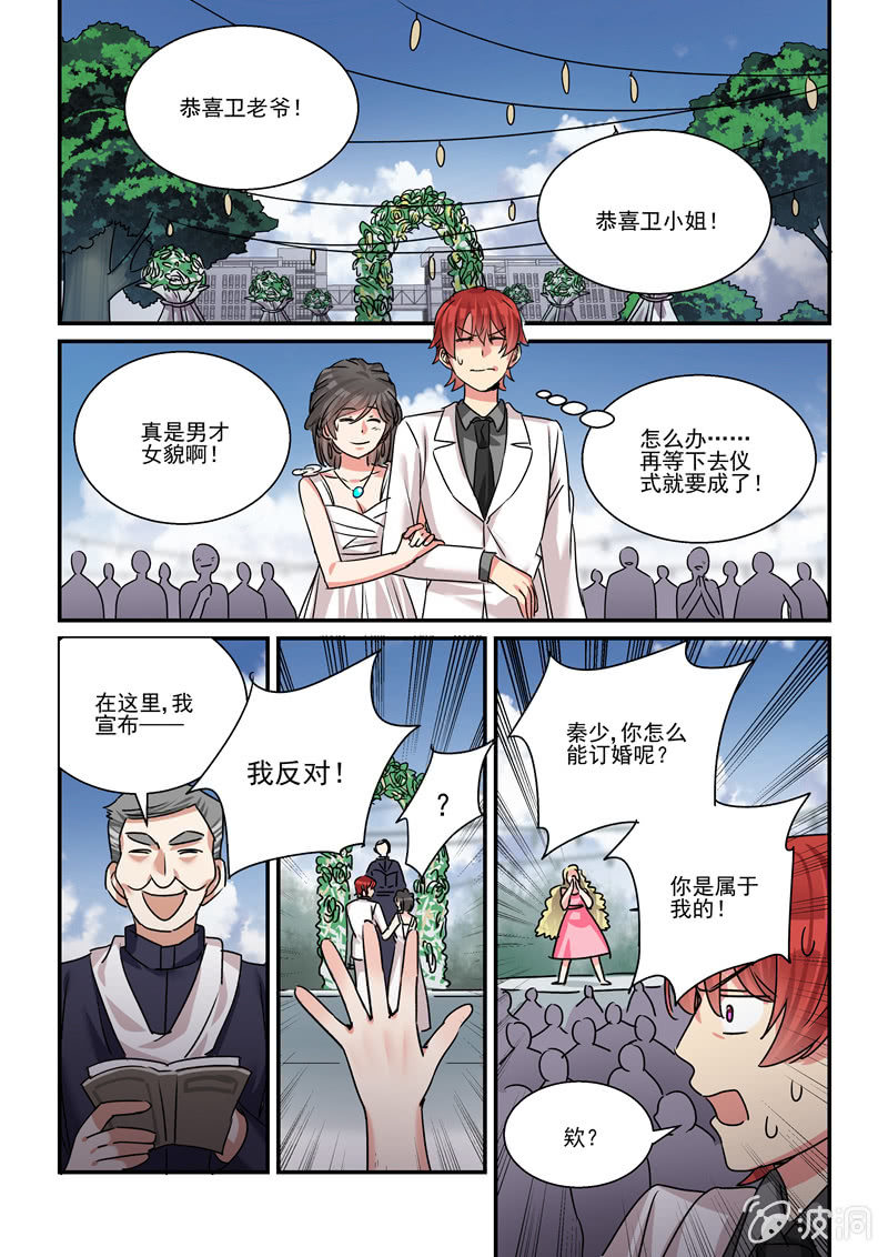 《保镖朱丽叶》第38话 第19页