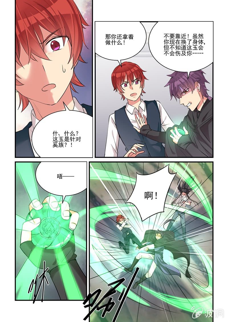 《保镖朱丽叶》第38话 第1页