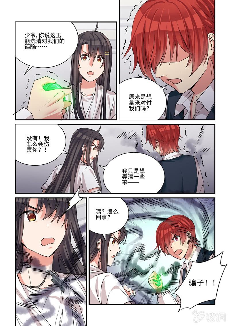 《保镖朱丽叶》第38话 第3页