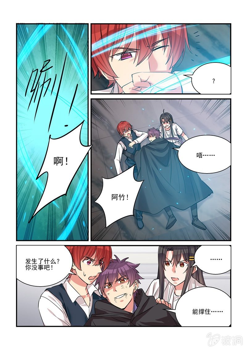 《保镖朱丽叶》第38话 第5页
