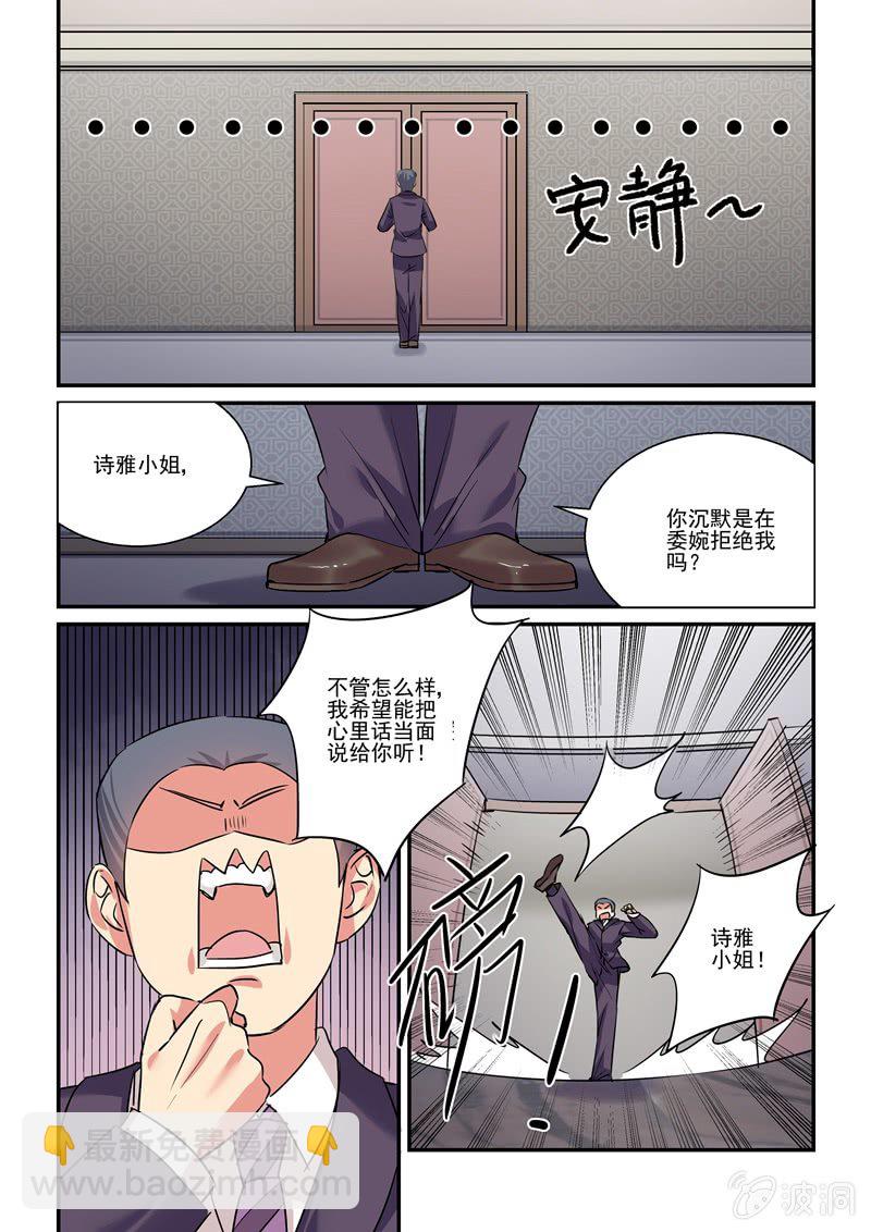 《保镖朱丽叶》第38话 第8页