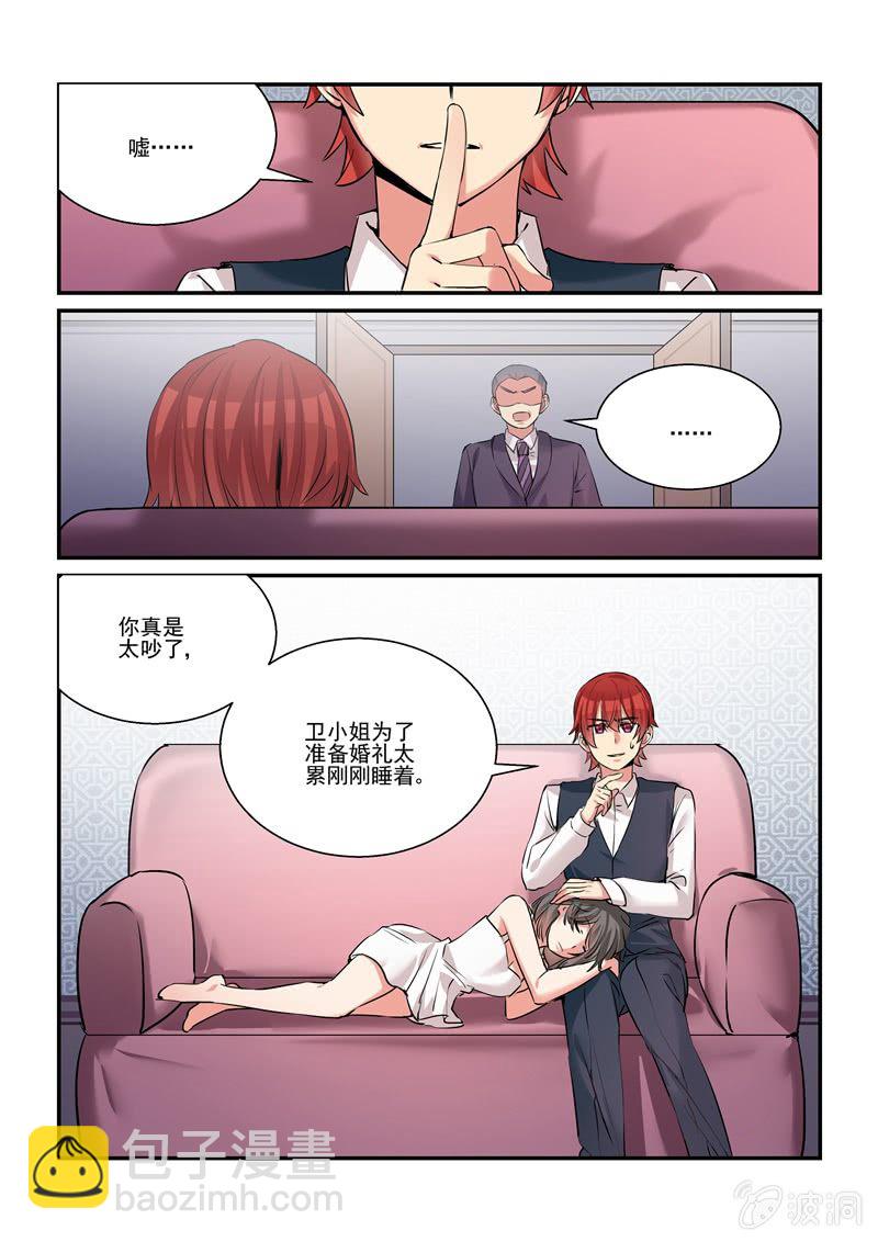 《保镖朱丽叶》第38话 第9页