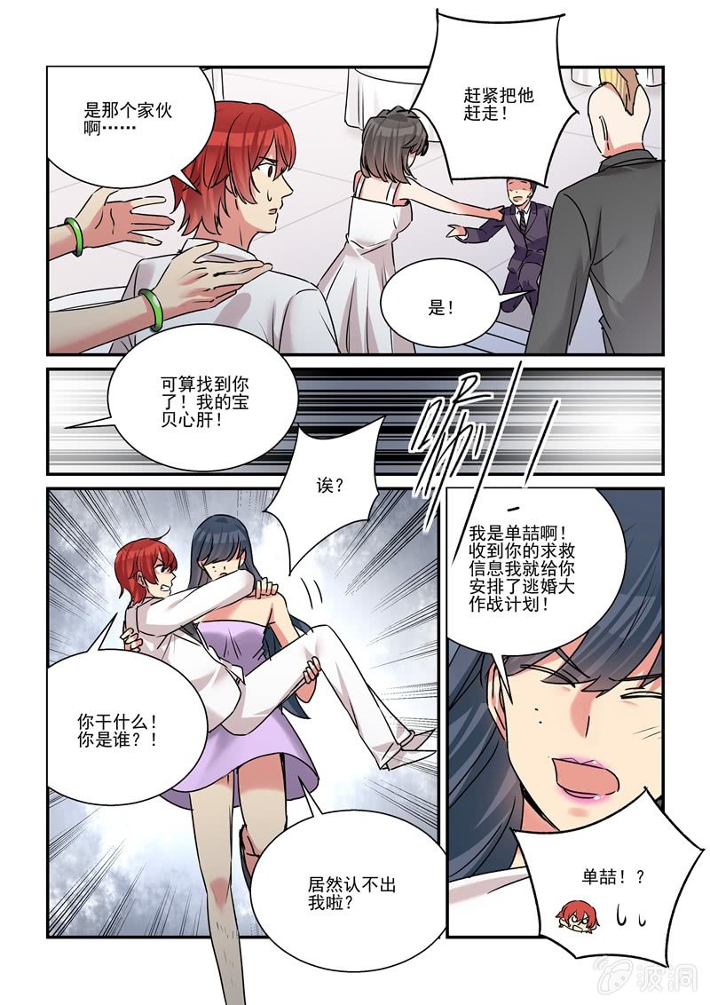 《保镖朱丽叶》第39话 第10页