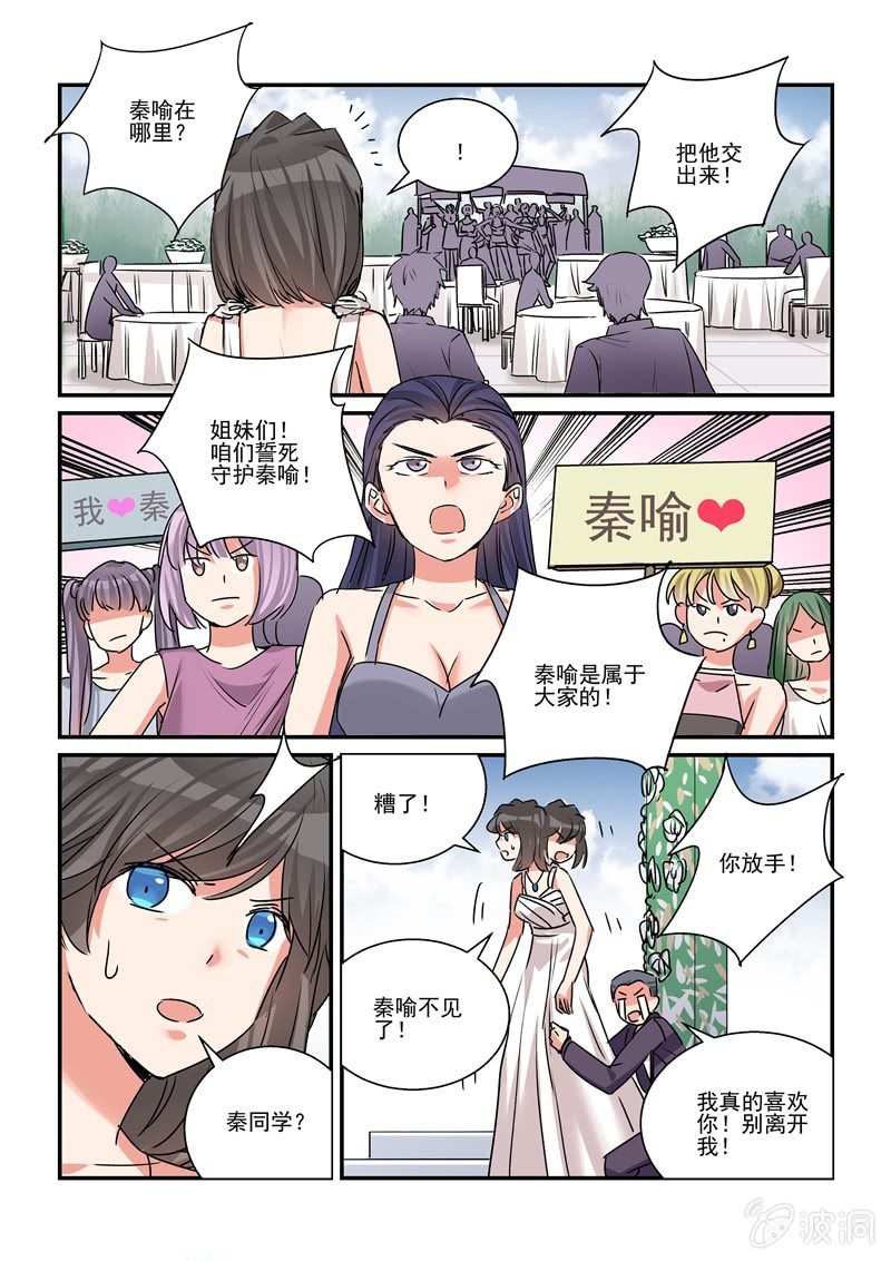 《保镖朱丽叶》第39话 第11页