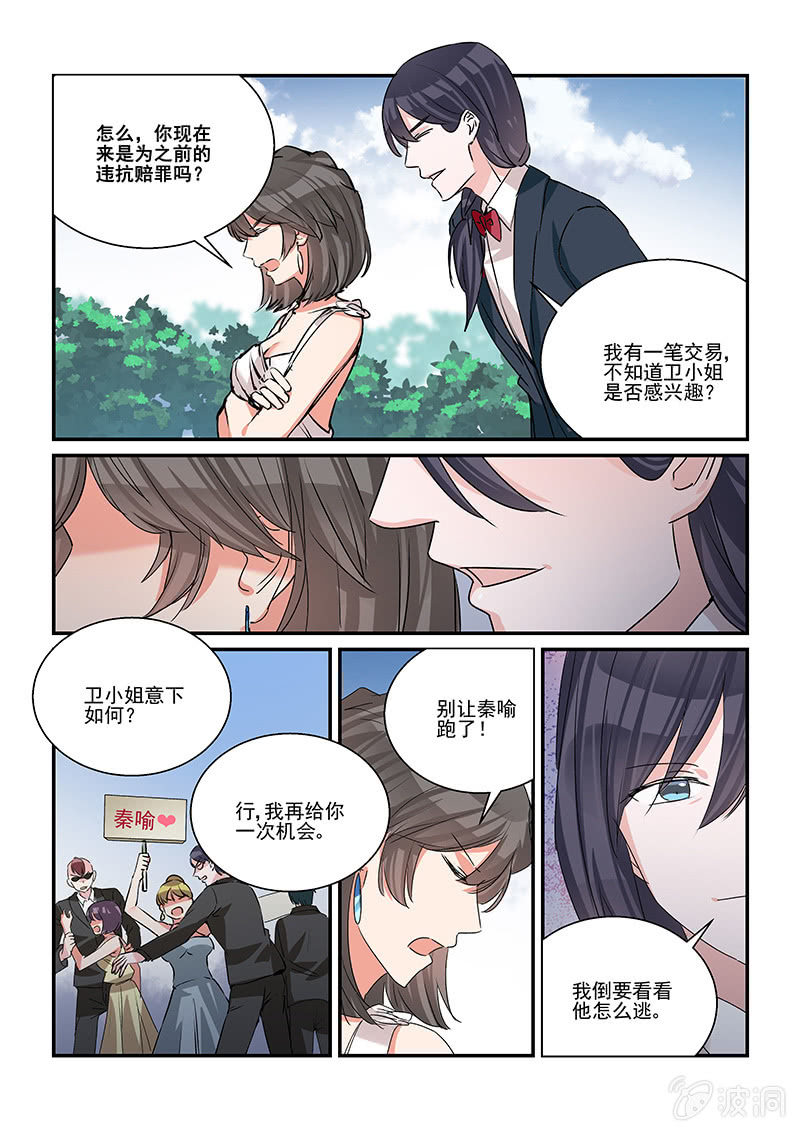 《保镖朱丽叶》第39话 第13页