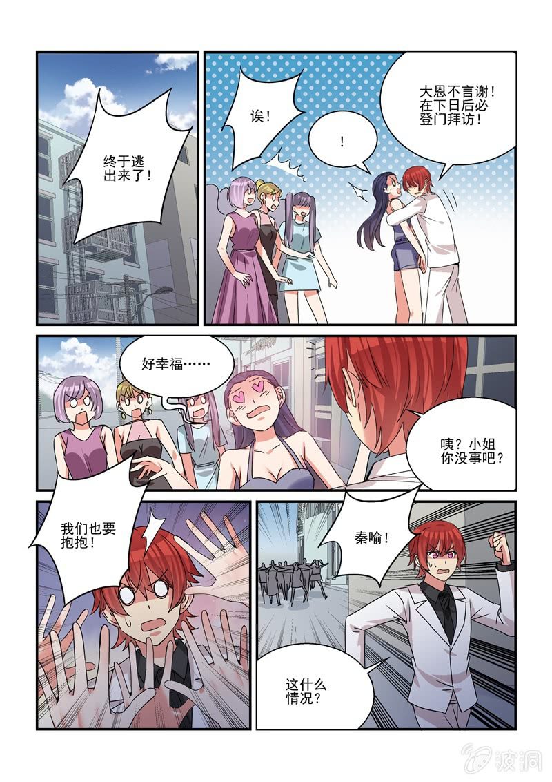 《保镖朱丽叶》第39话 第14页