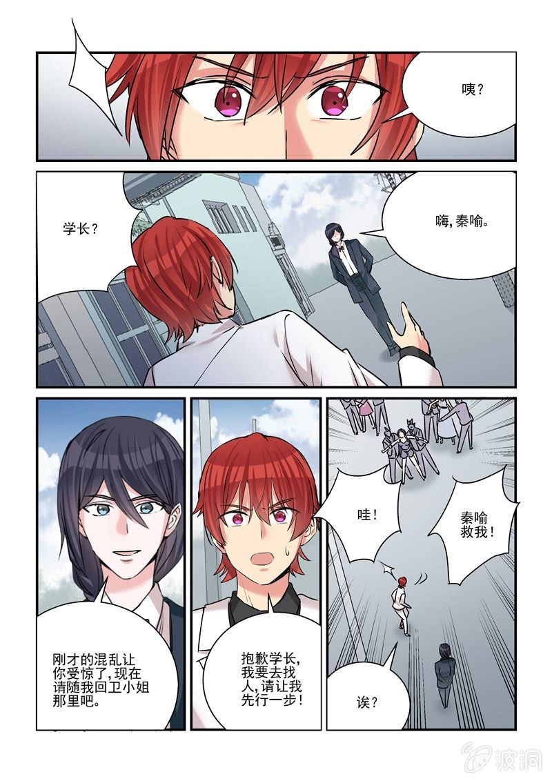 《保镖朱丽叶》第39话 第15页