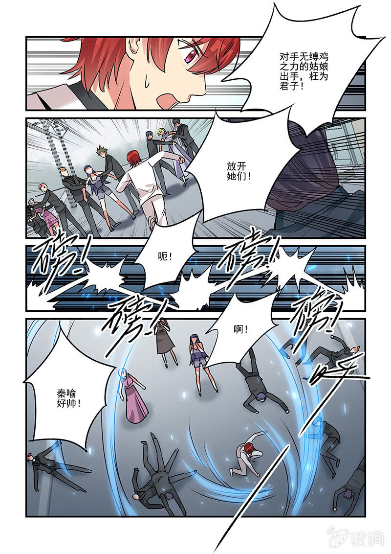 《保镖朱丽叶》第39话 第16页