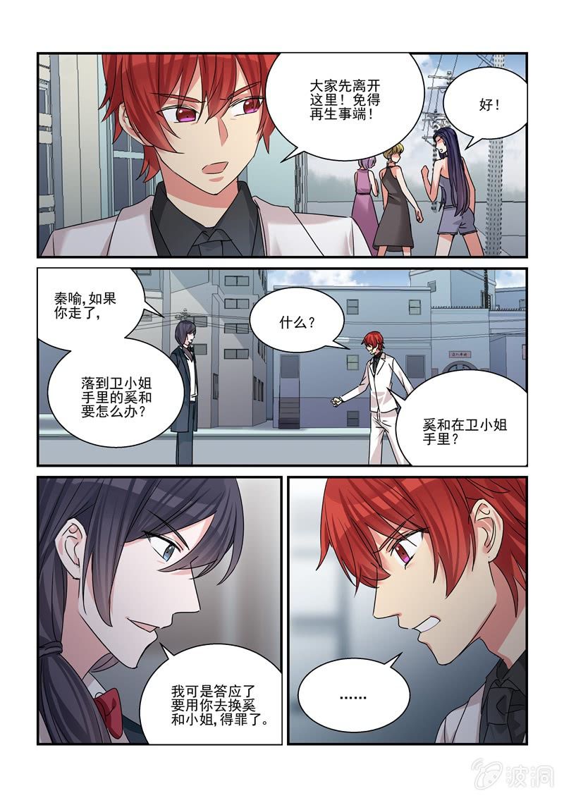 《保镖朱丽叶》第39话 第17页