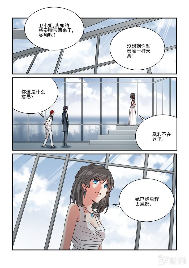 《保镖朱丽叶》第39话 第18页