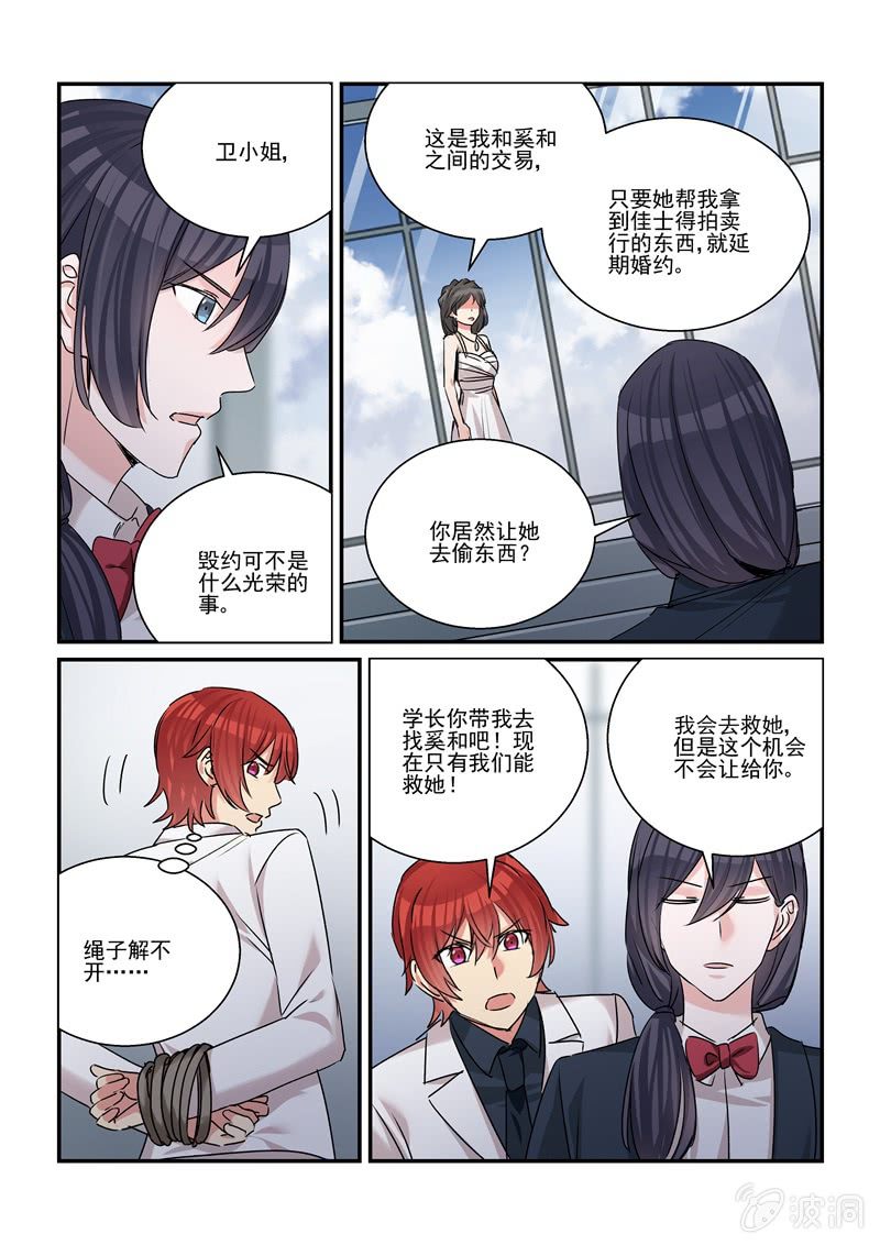 《保镖朱丽叶》第39话 第19页