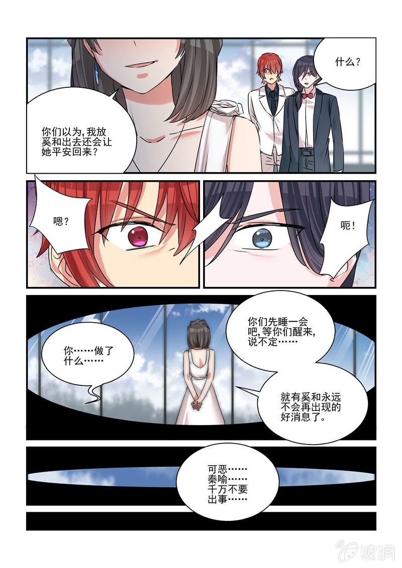 《保镖朱丽叶》第39话 第20页