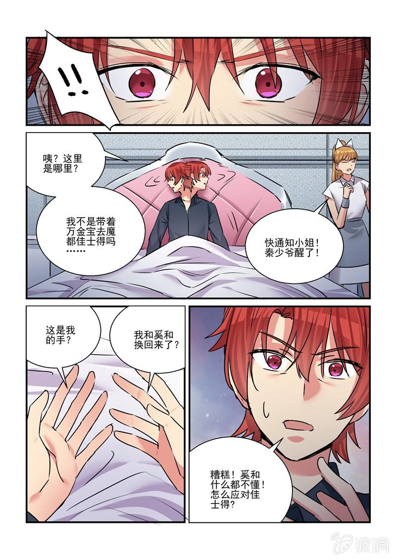 《保镖朱丽叶》第39话 第21页
