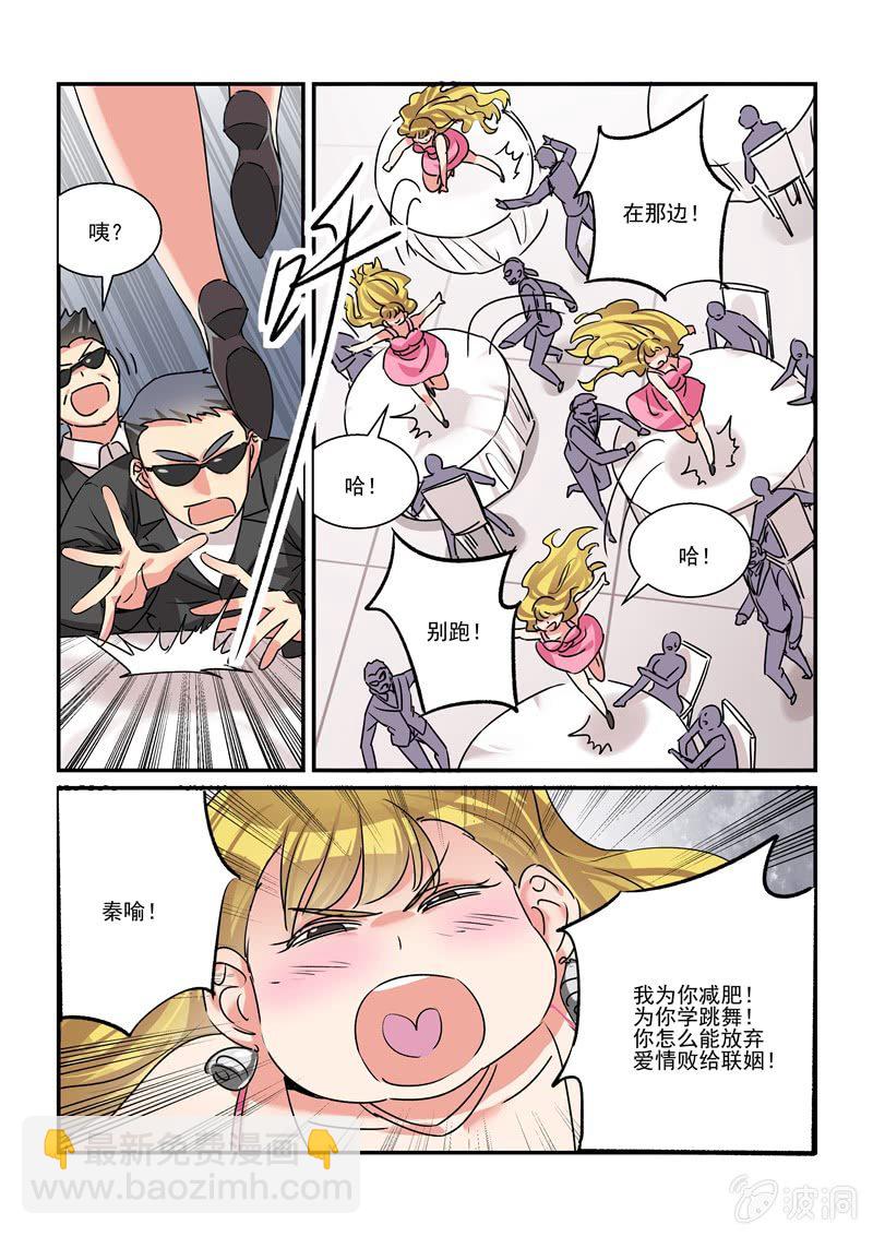 《保镖朱丽叶》第39话 第2页
