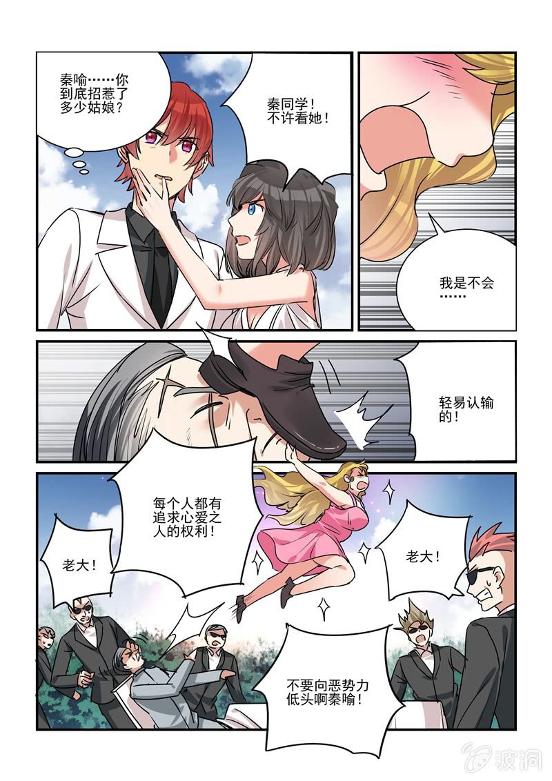 《保镖朱丽叶》第39话 第3页
