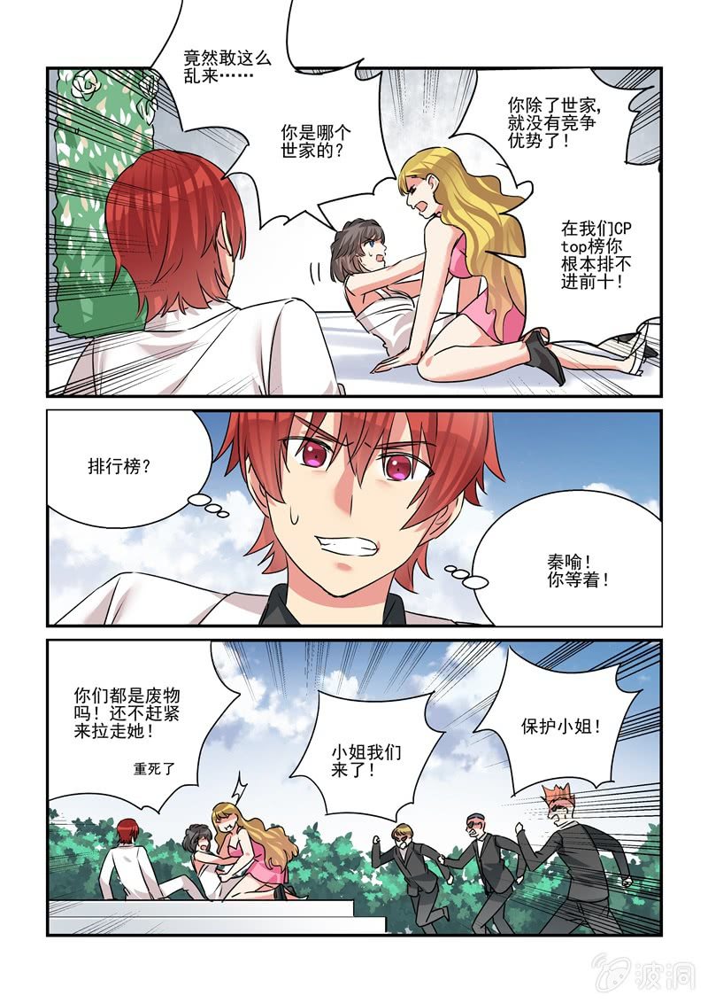 《保镖朱丽叶》第39话 第5页