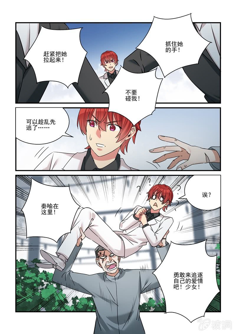 《保镖朱丽叶》第39话 第6页