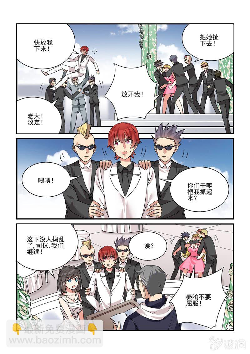 《保镖朱丽叶》第39话 第8页