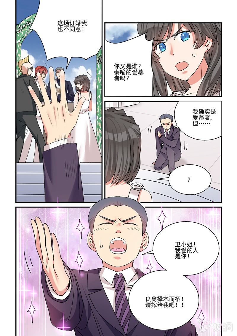 《保镖朱丽叶》第39话 第9页