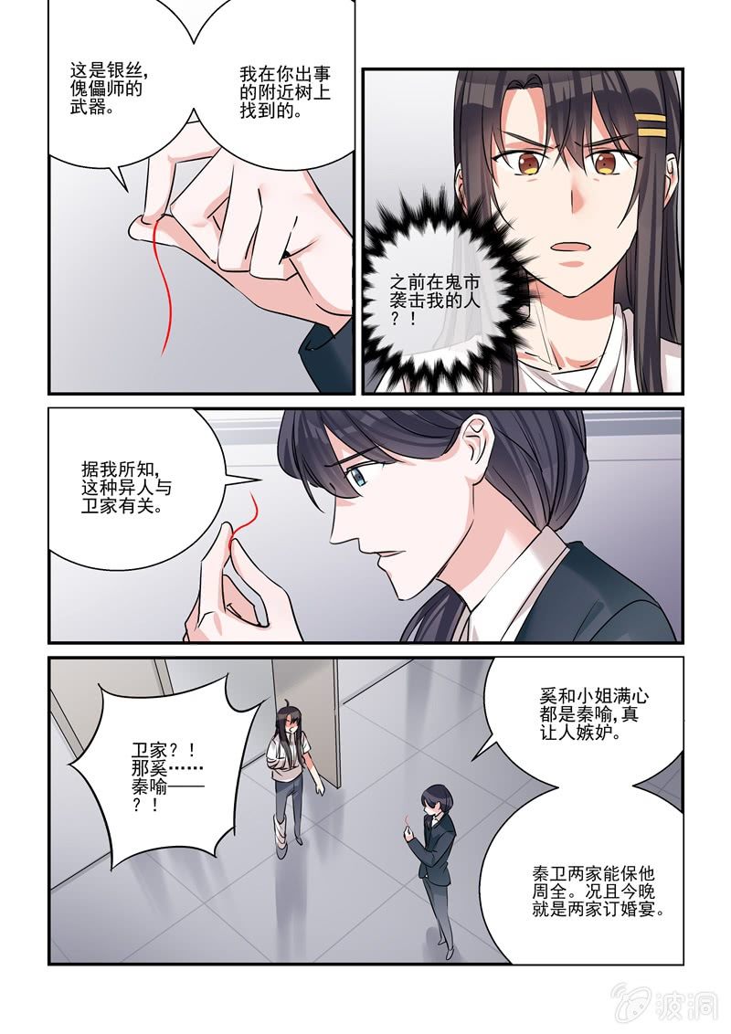 《保镖朱丽叶》第37话 第10页