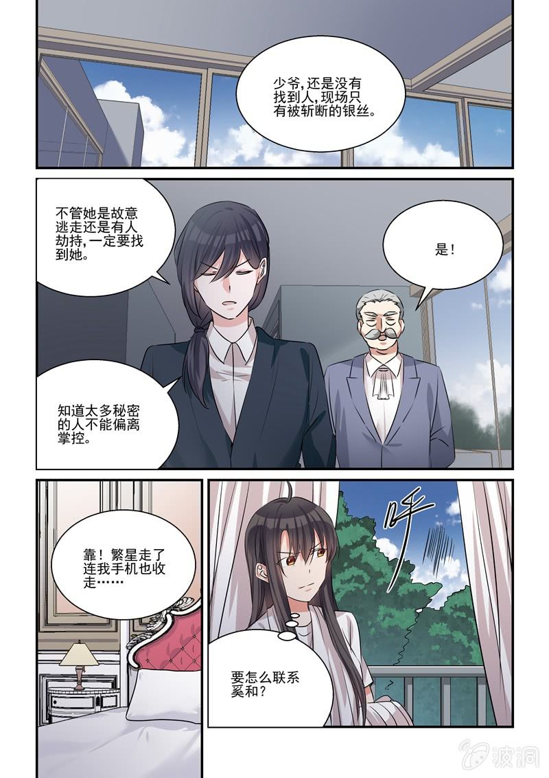 《保镖朱丽叶》第37话 第12页